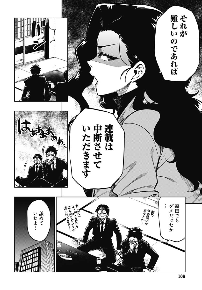 Monthly Trilemma Chapter 2 page 2 - nihonkuni.com