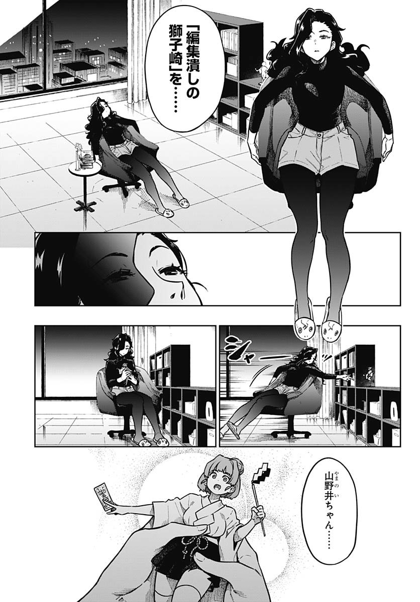 Monthly Trilemma Chapter 2 page 3 - nihonkuni.com