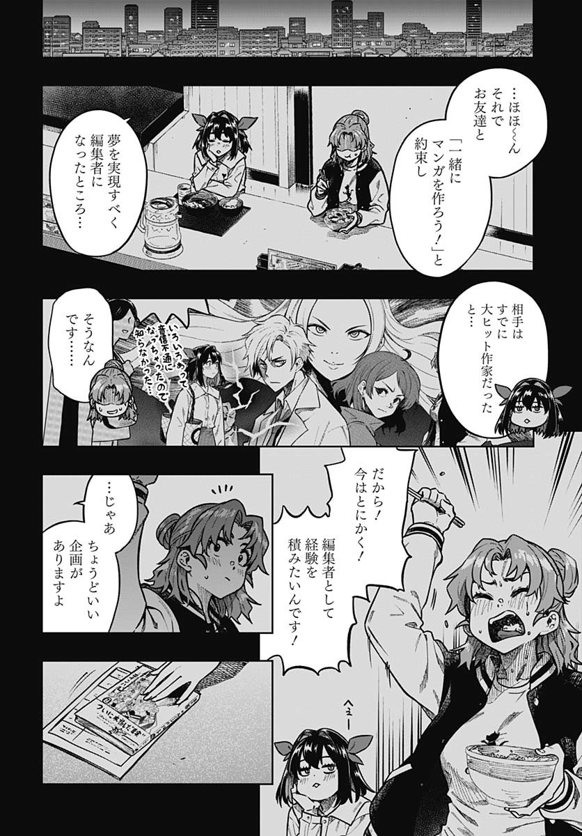 Monthly Trilemma Chapter 2 page 4 - nihonkuni.com