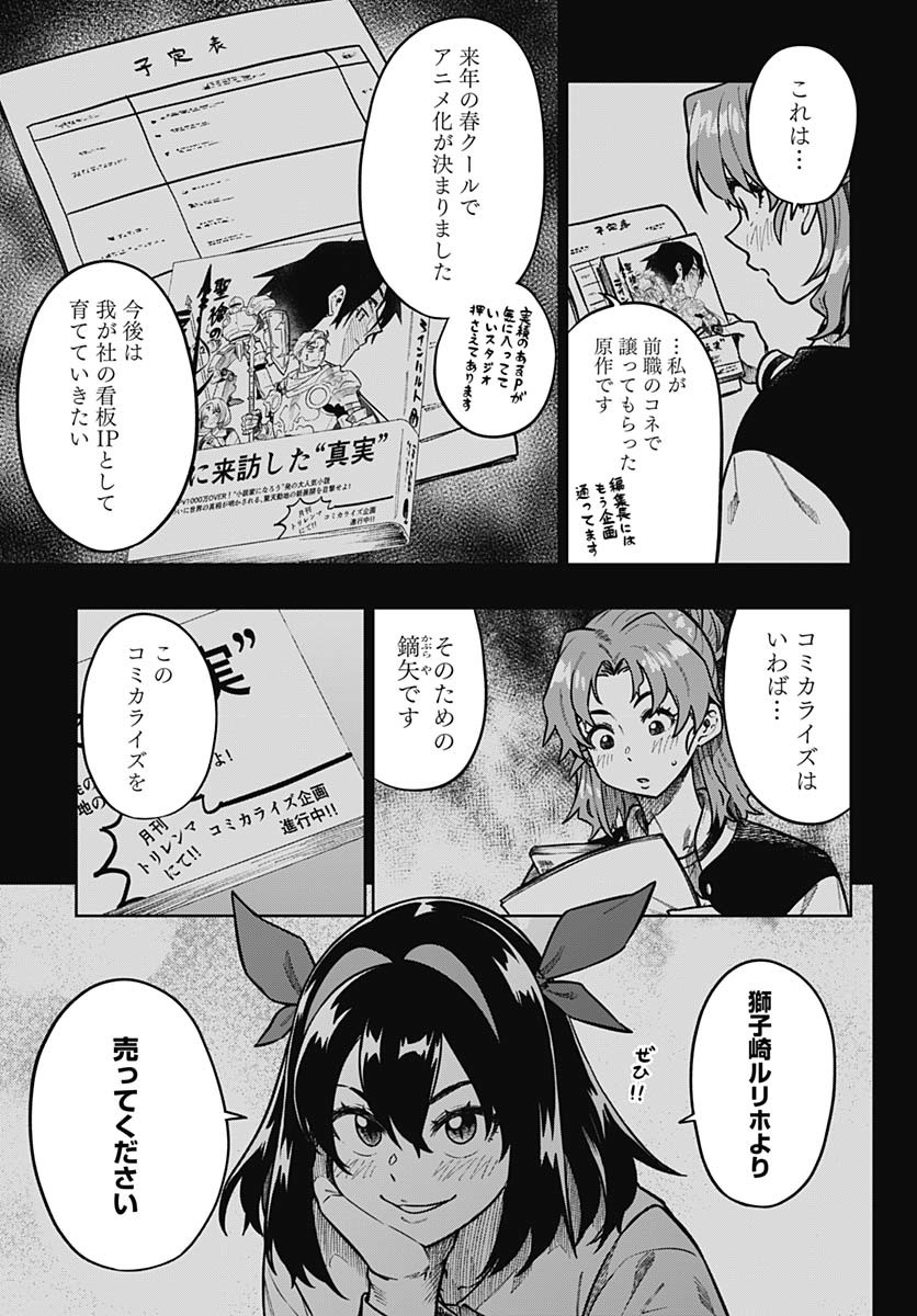 Monthly Trilemma Chapter 2 page 5 - nihonkuni.com