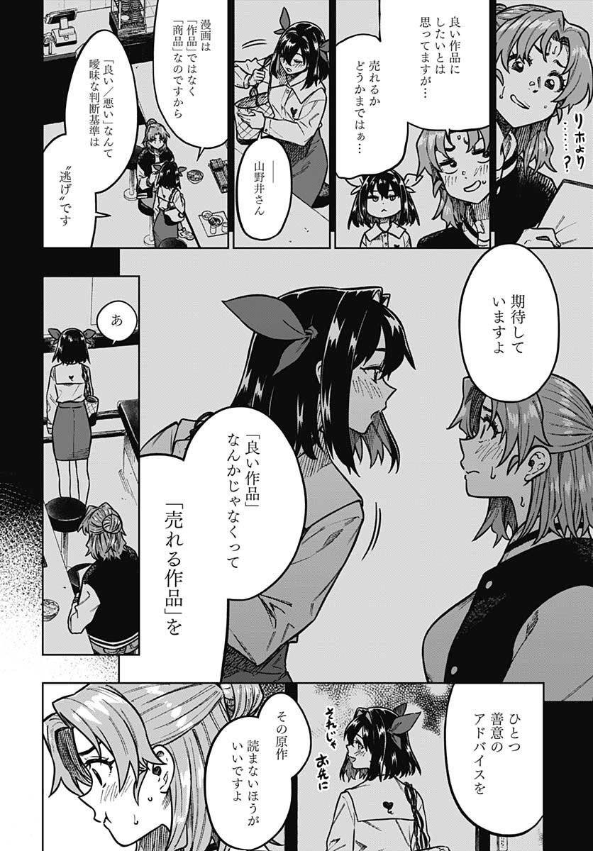 Monthly Trilemma Chapter 2 page 6 - nihonkuni.com