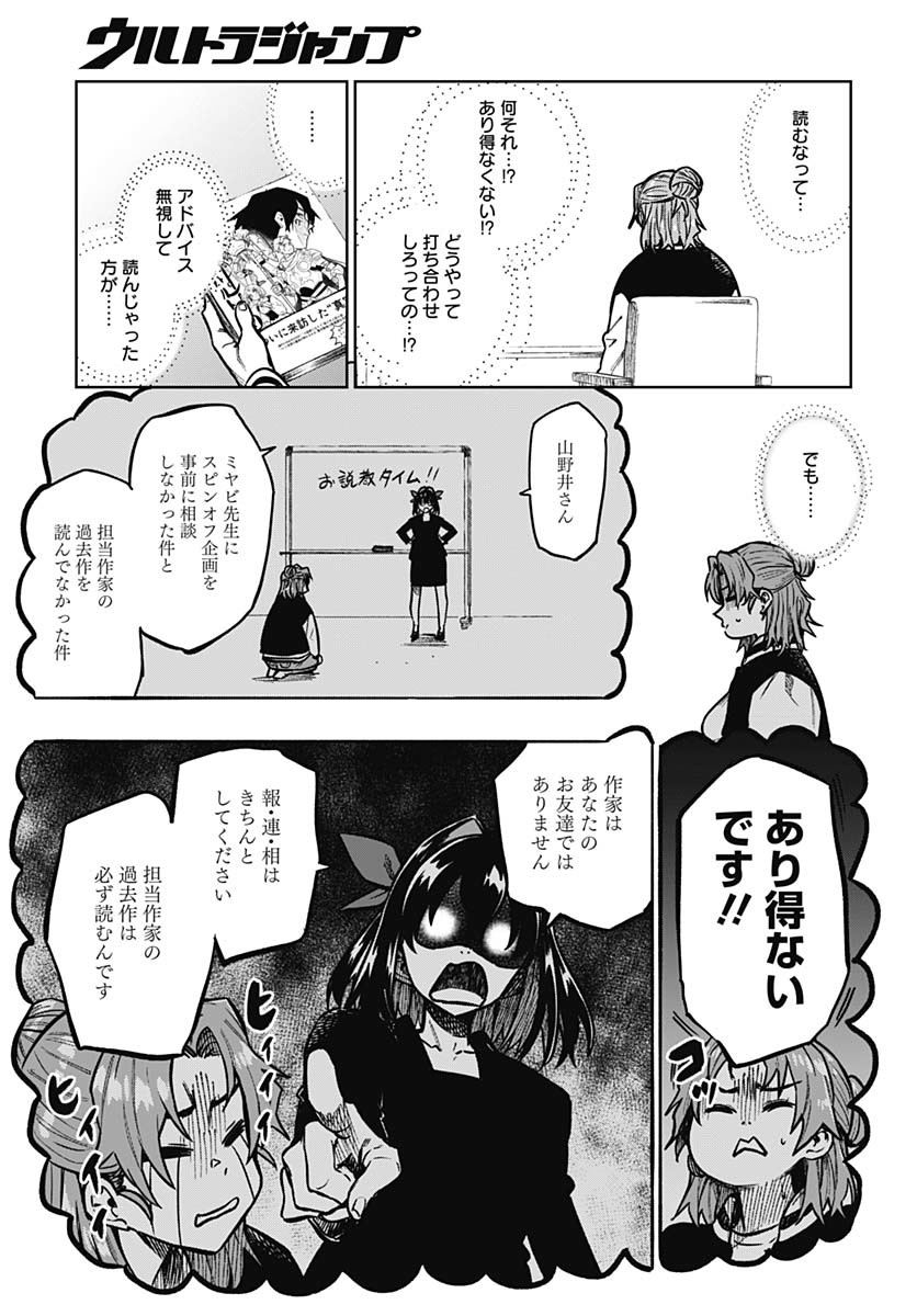 Monthly Trilemma Chapter 2 page 7 - nihonkuni.com