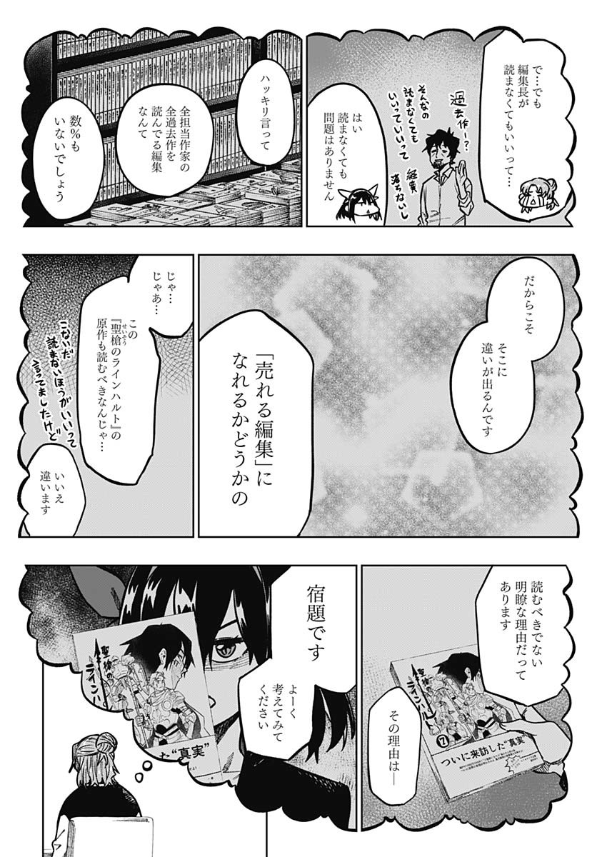 Monthly Trilemma Chapter 2 page 8 - nihonkuni.com