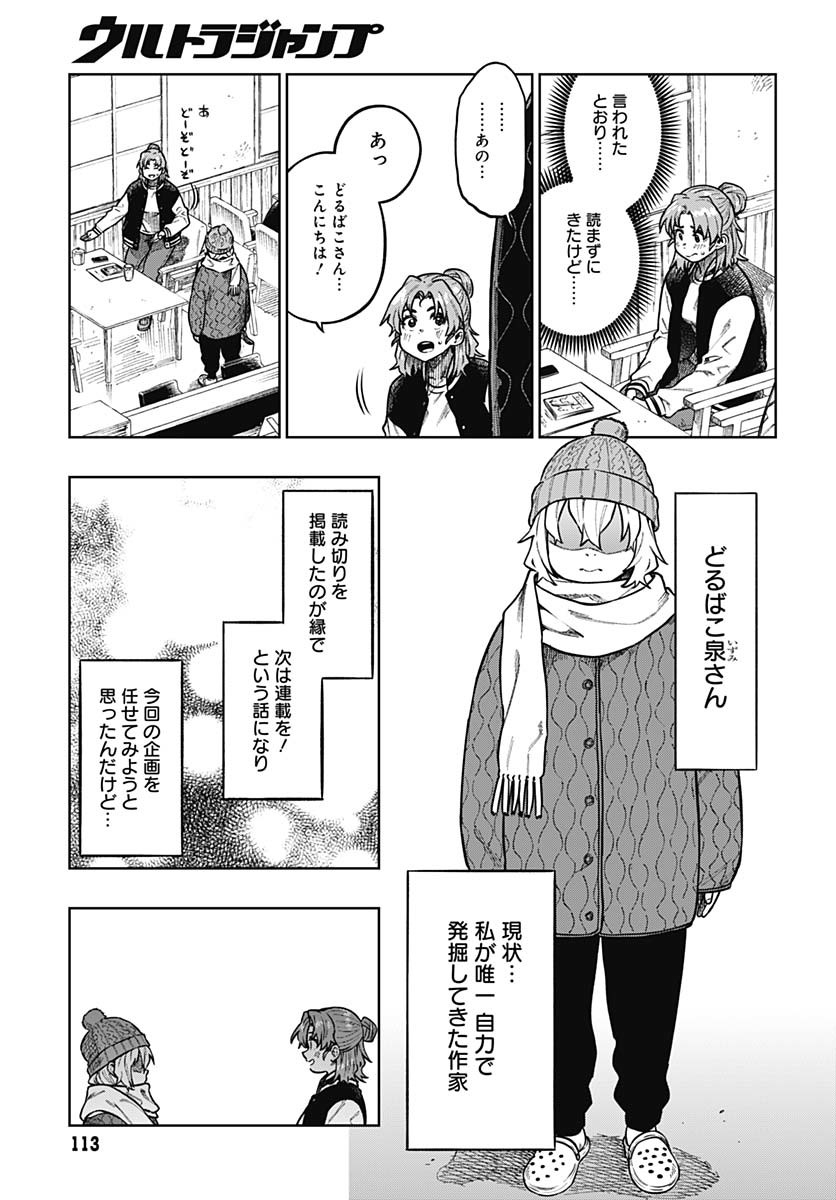 Monthly Trilemma Chapter 2 page 9 - nihonkuni.com