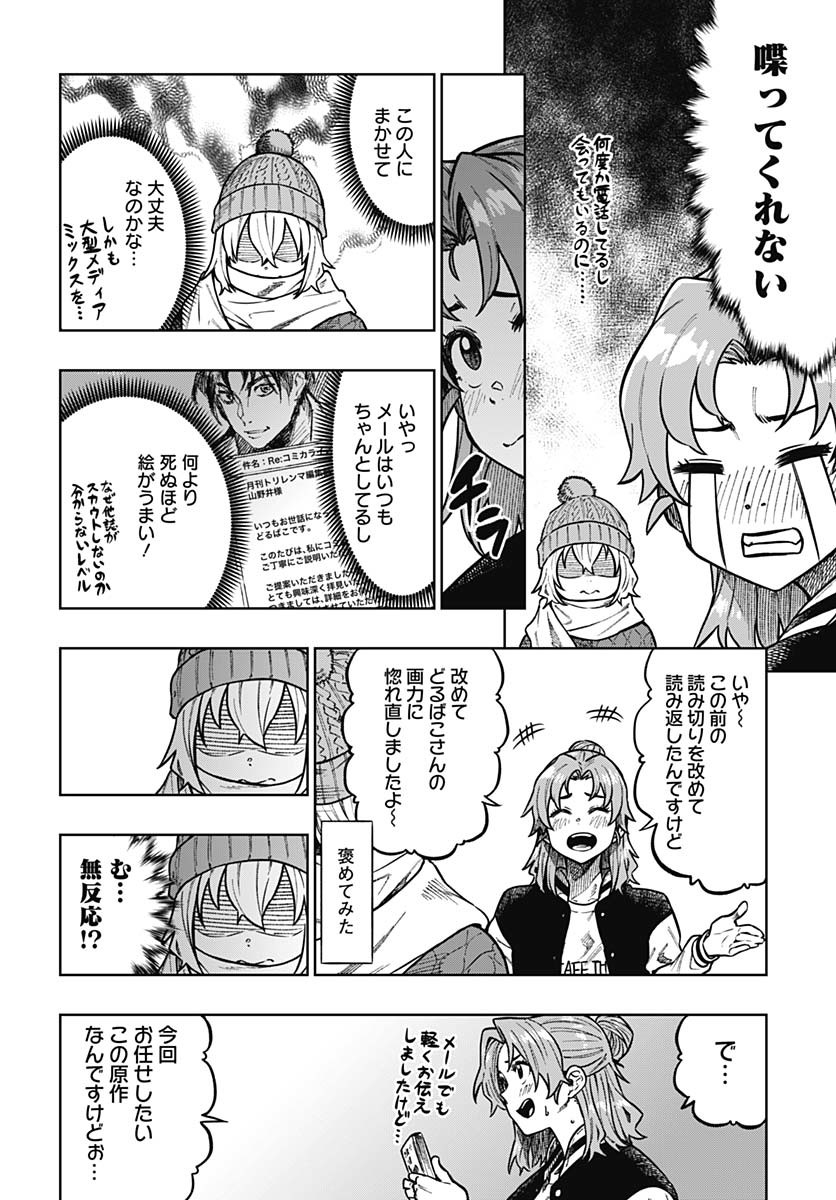 Monthly Trilemma Chapter 2 page 10 - nihonkuni.com