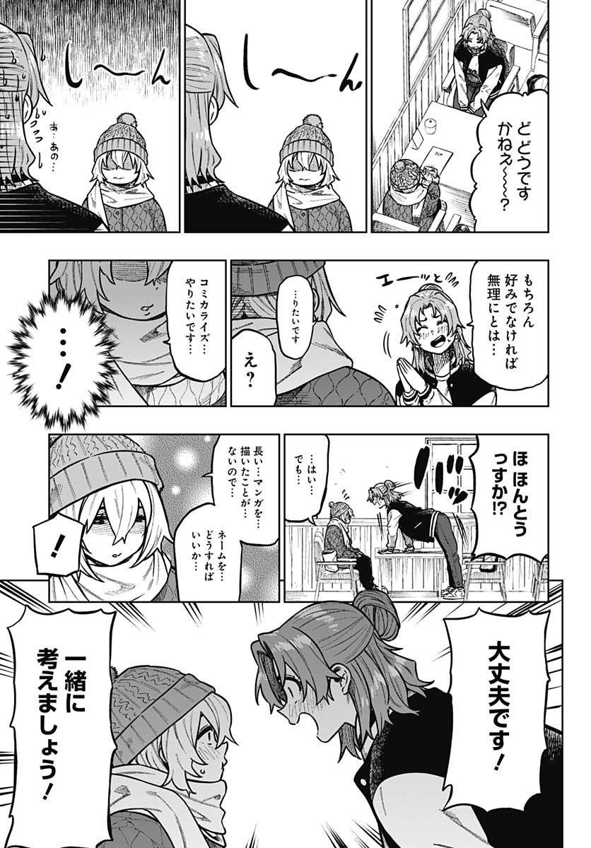 Monthly Trilemma Chapter 2 page 11 - nihonkuni.com