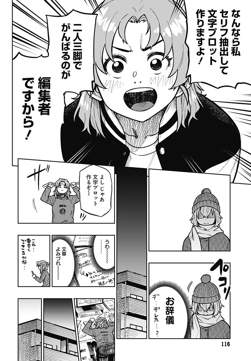 Monthly Trilemma Chapter 2 page 12 - nihonkuni.com