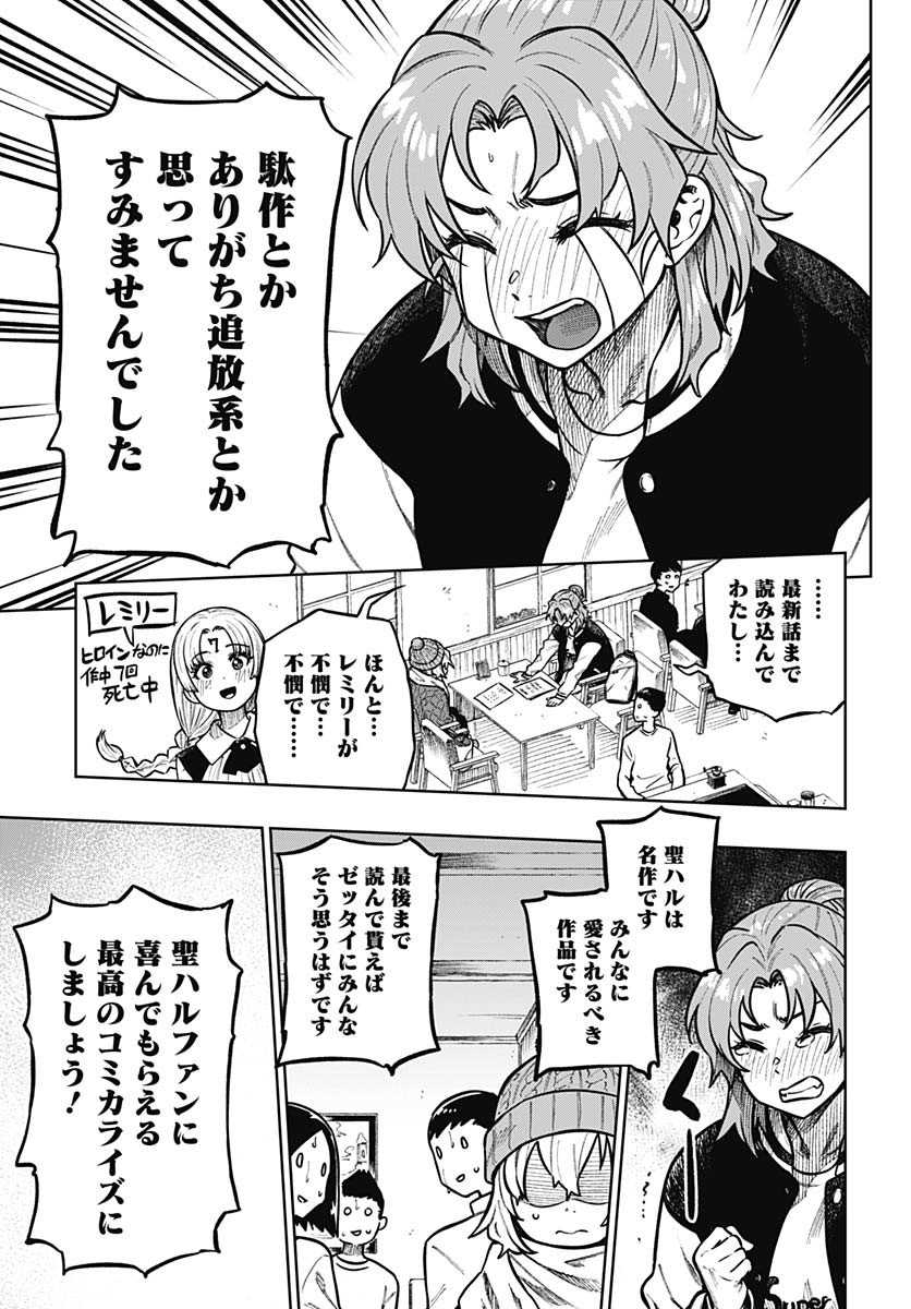 Monthly Trilemma Chapter 2 page 13 - nihonkuni.com