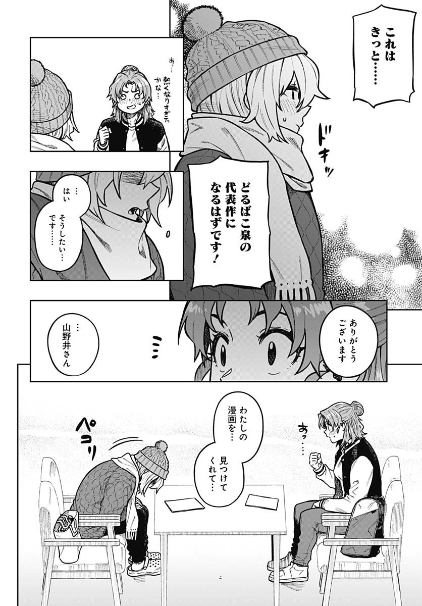 Monthly Trilemma Chapter 2 page 14 - nihonkuni.com