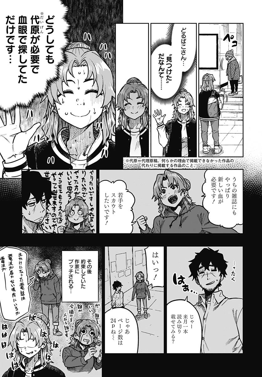 Monthly Trilemma Chapter 2 page 15 - nihonkuni.com