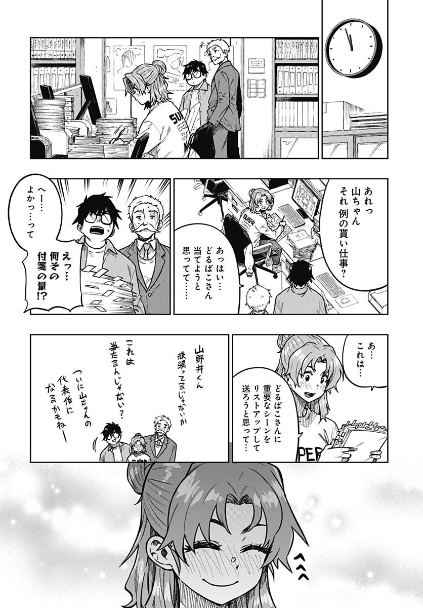 Monthly Trilemma Chapter 2 page 16 - nihonkuni.com
