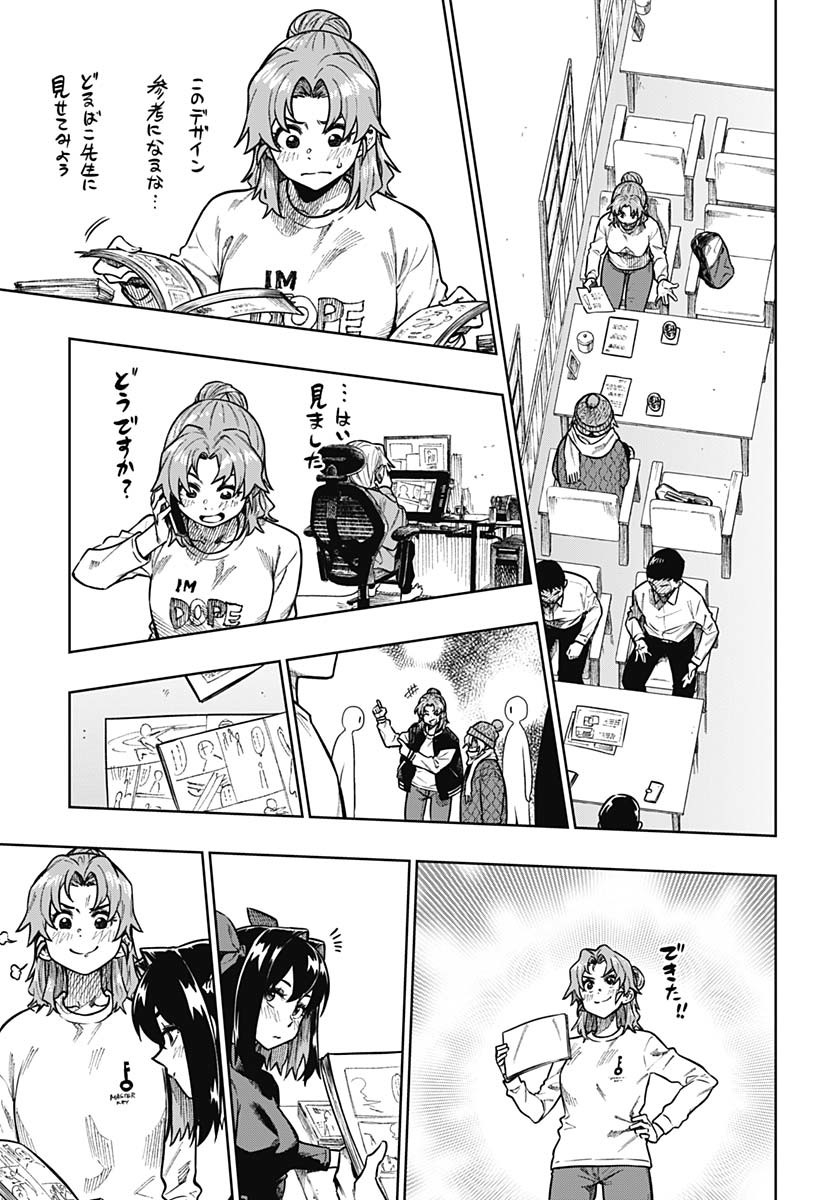 Monthly Trilemma Chapter 2 page 17 - nihonkuni.com