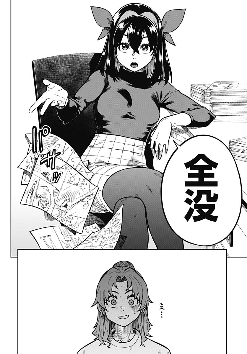 Monthly Trilemma Chapter 2 page 18 - nihonkuni.com