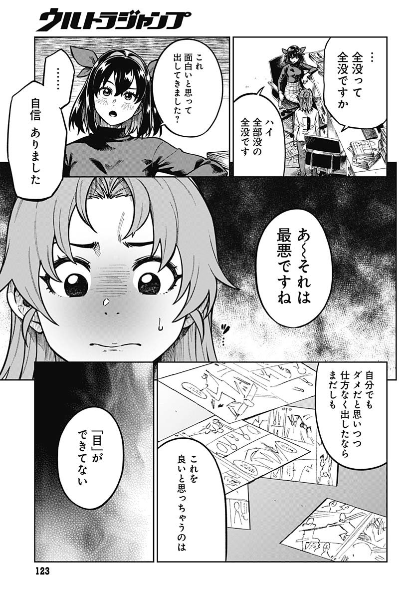 Monthly Trilemma Chapter 2 page 19 - nihonkuni.com