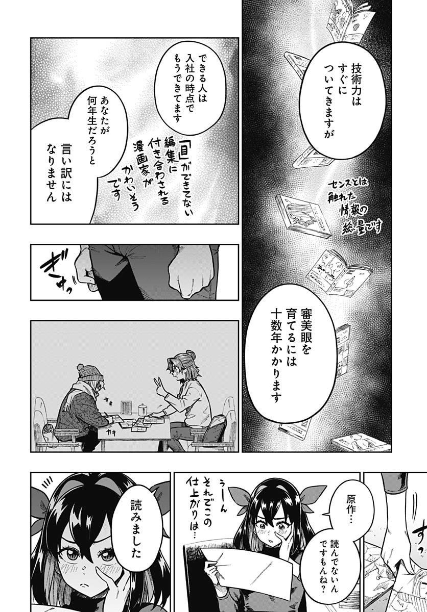 Monthly Trilemma Chapter 2 page 20 - nihonkuni.com