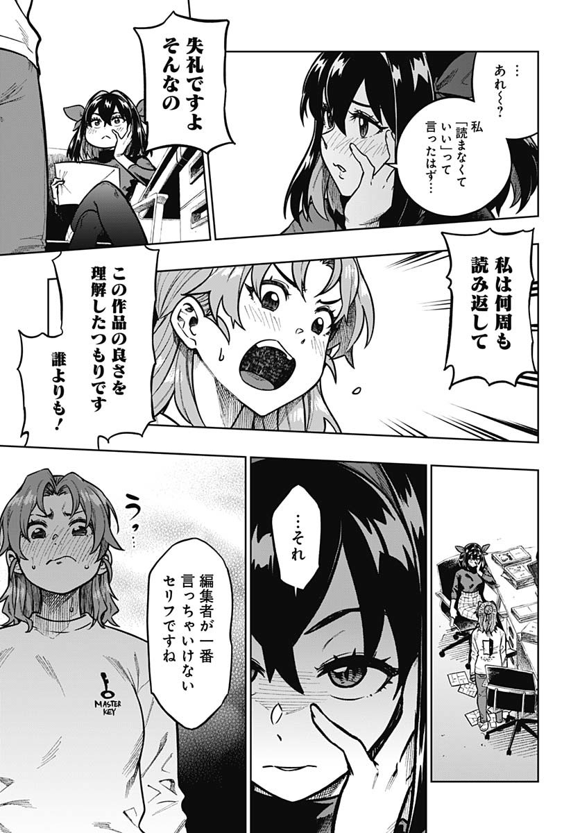 Monthly Trilemma Chapter 2 page 21 - nihonkuni.com