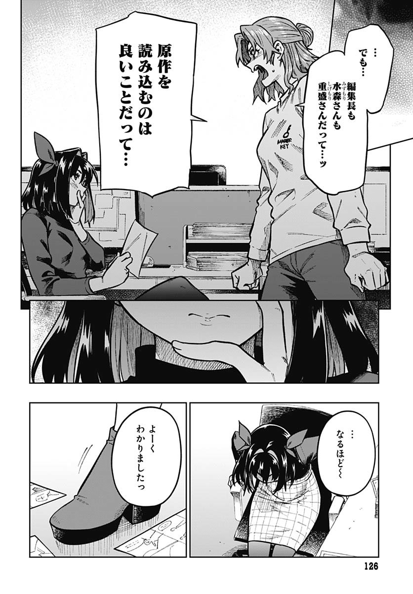 Monthly Trilemma Chapter 2 page 22 - nihonkuni.com