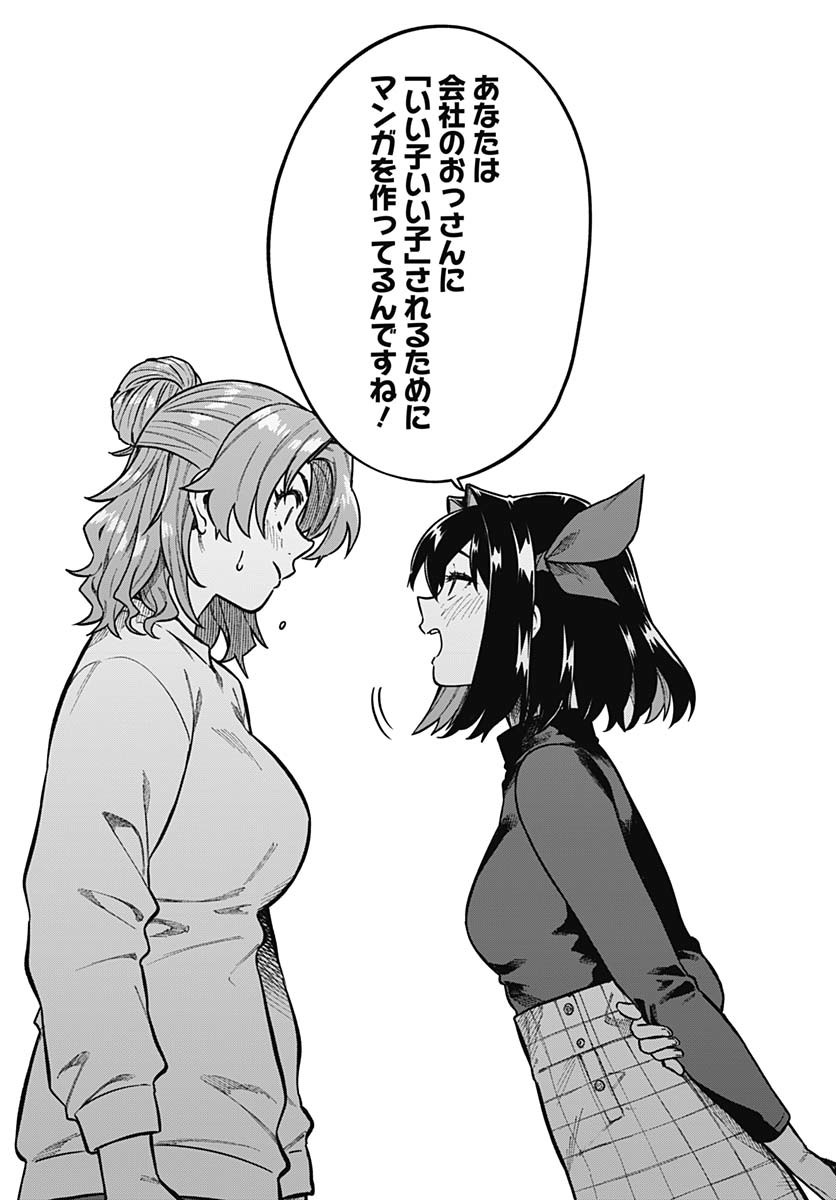 Monthly Trilemma Chapter 2 page 23 - nihonkuni.com