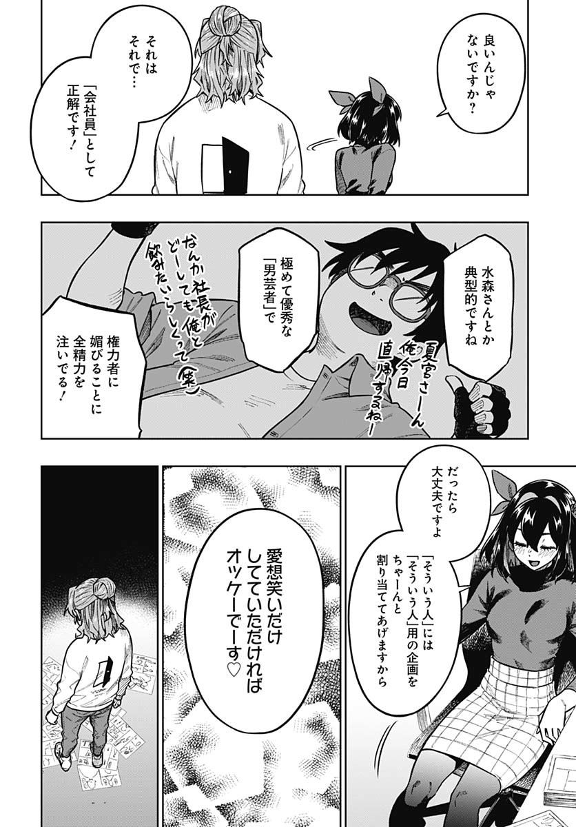 Monthly Trilemma Chapter 2 page 24 - nihonkuni.com