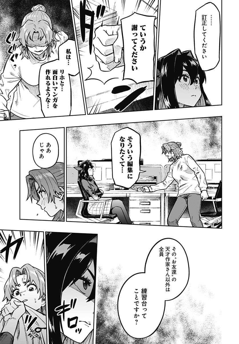 Monthly Trilemma Chapter 2 page 25 - nihonkuni.com