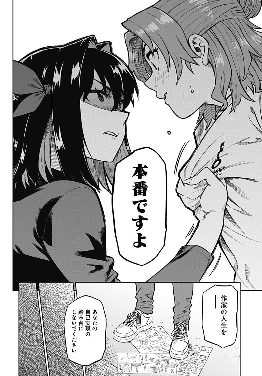 Monthly Trilemma Chapter 2 page 26 - nihonkuni.com