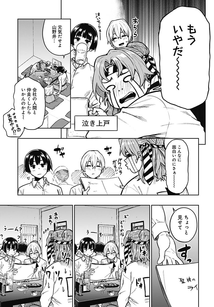 Monthly Trilemma Chapter 2 page 27 - nihonkuni.com