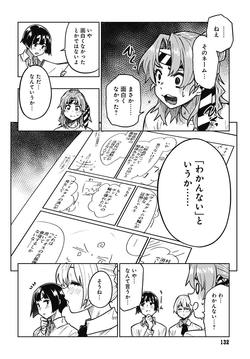 Monthly Trilemma Chapter 2 page 28 - nihonkuni.com