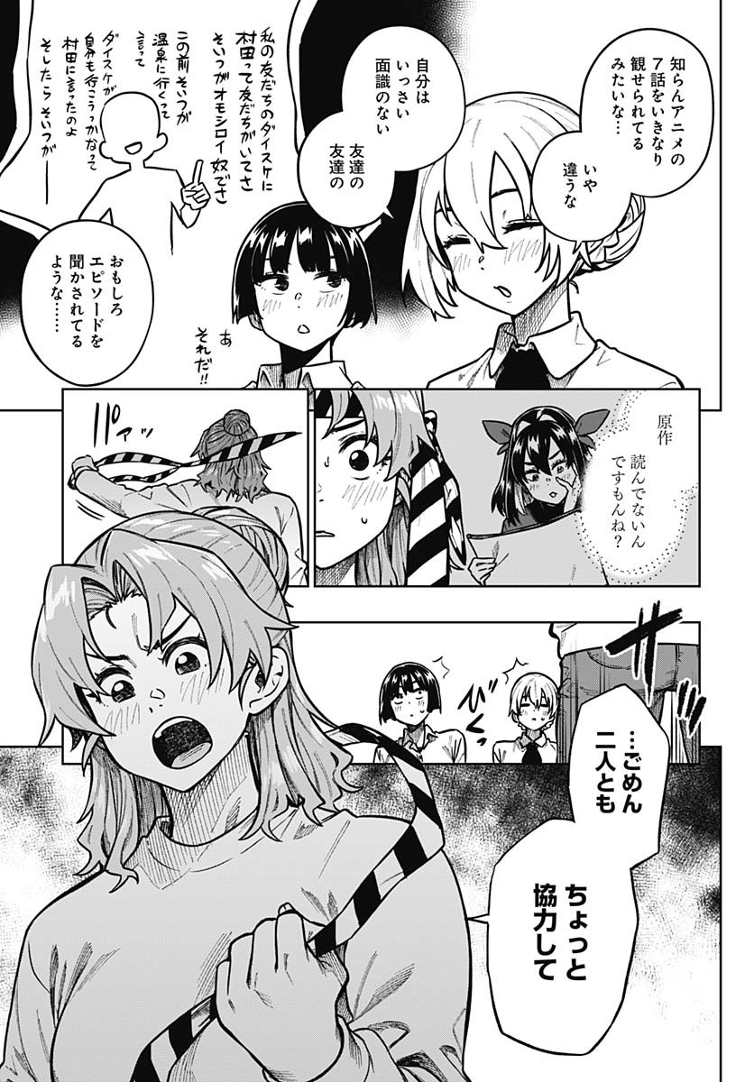 Monthly Trilemma Chapter 2 page 29 - nihonkuni.com
