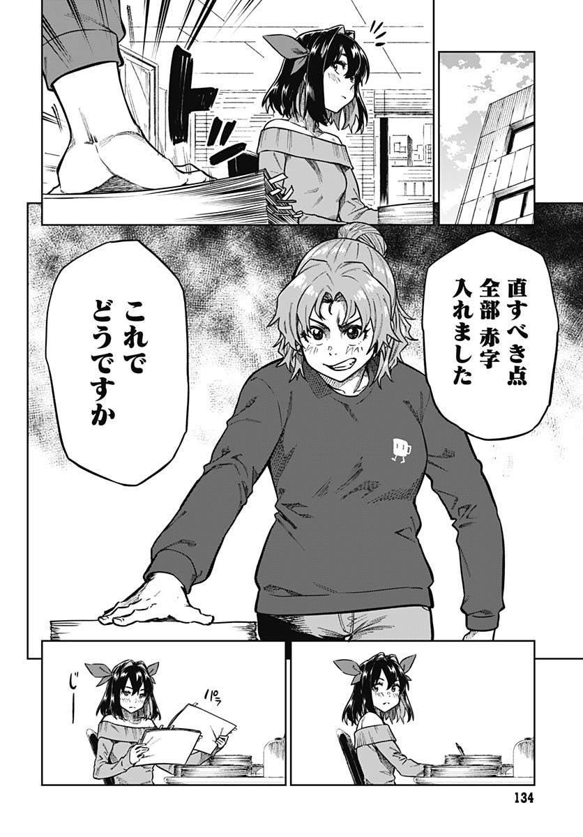 Monthly Trilemma Chapter 2 page 30 - nihonkuni.com