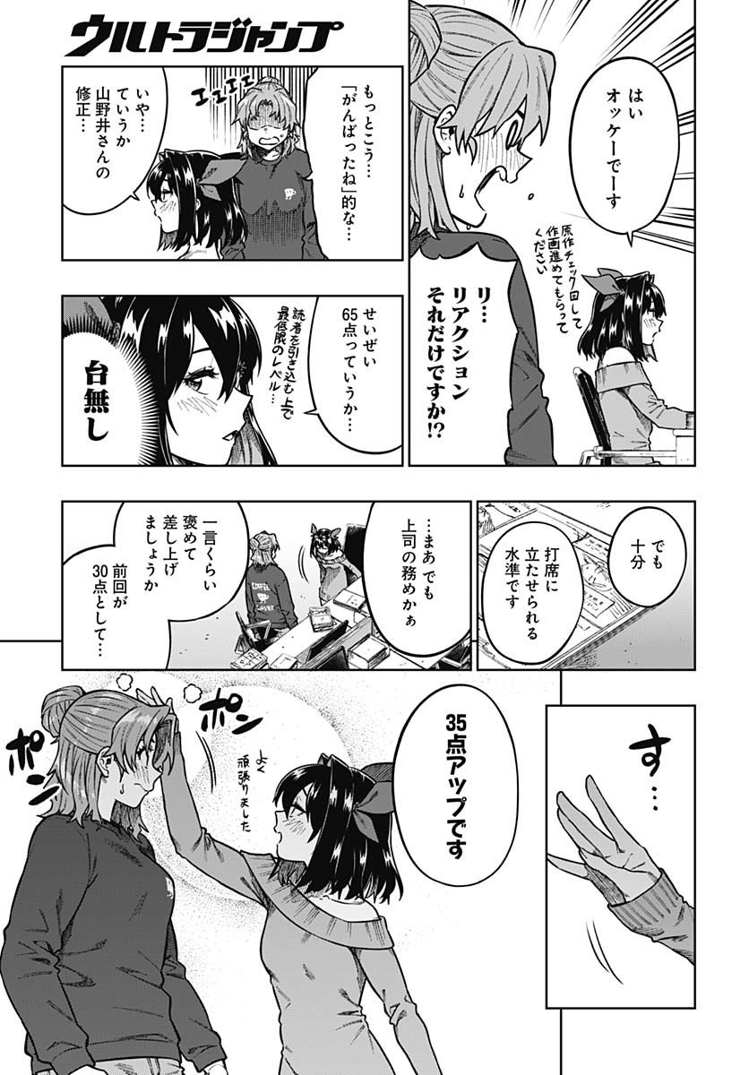 Monthly Trilemma Chapter 2 page 31 - nihonkuni.com