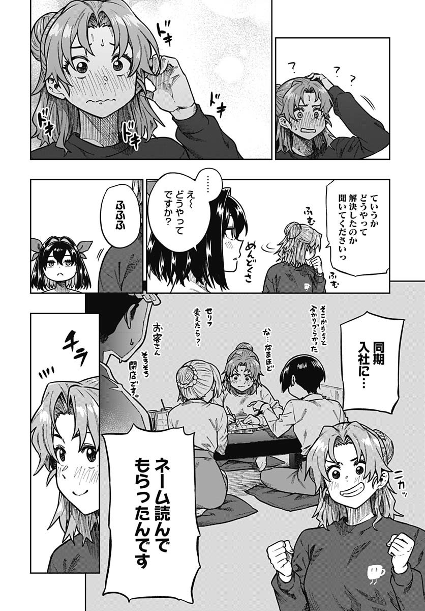 Monthly Trilemma Chapter 2 page 32 - nihonkuni.com