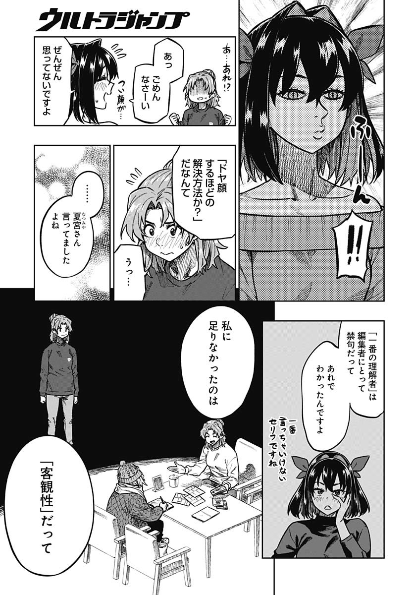 Monthly Trilemma Chapter 2 page 33 - nihonkuni.com