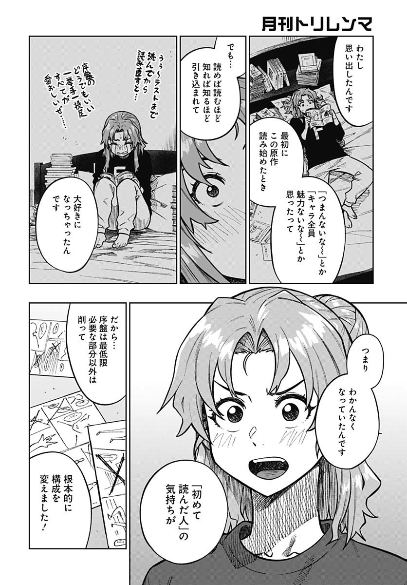 Monthly Trilemma Chapter 2 page 34 - nihonkuni.com