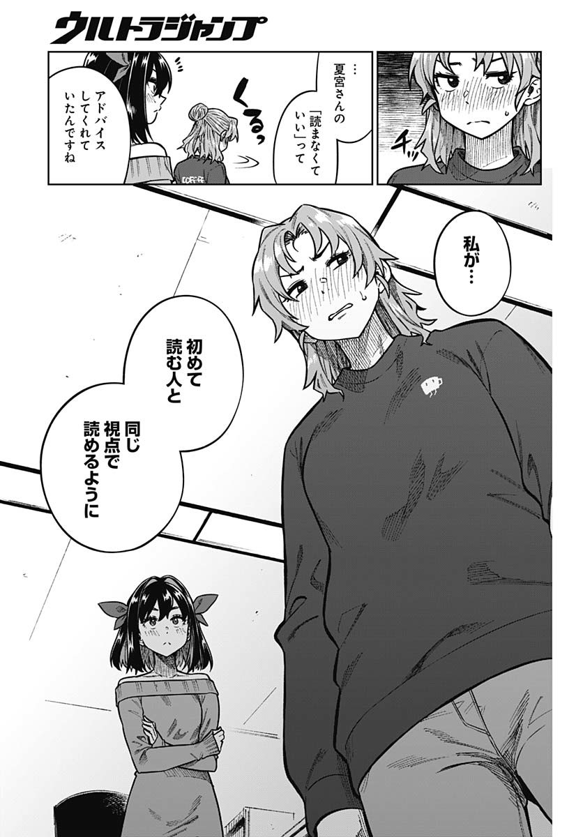 Monthly Trilemma Chapter 2 page 35 - nihonkuni.com