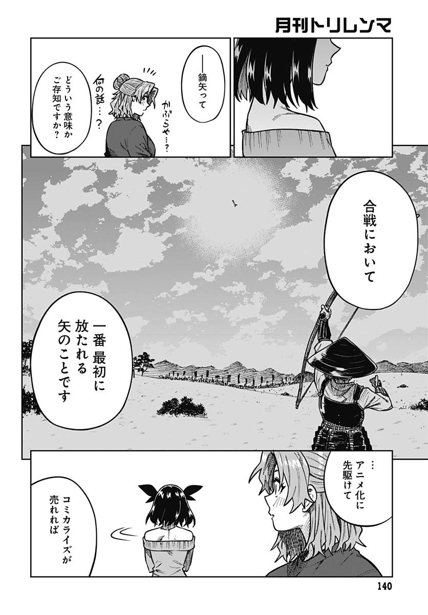 Monthly Trilemma Chapter 2 page 36 - nihonkuni.com