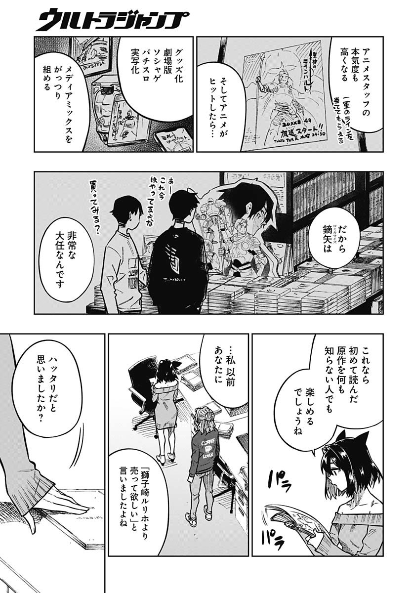 Monthly Trilemma Chapter 2 page 37 - nihonkuni.com