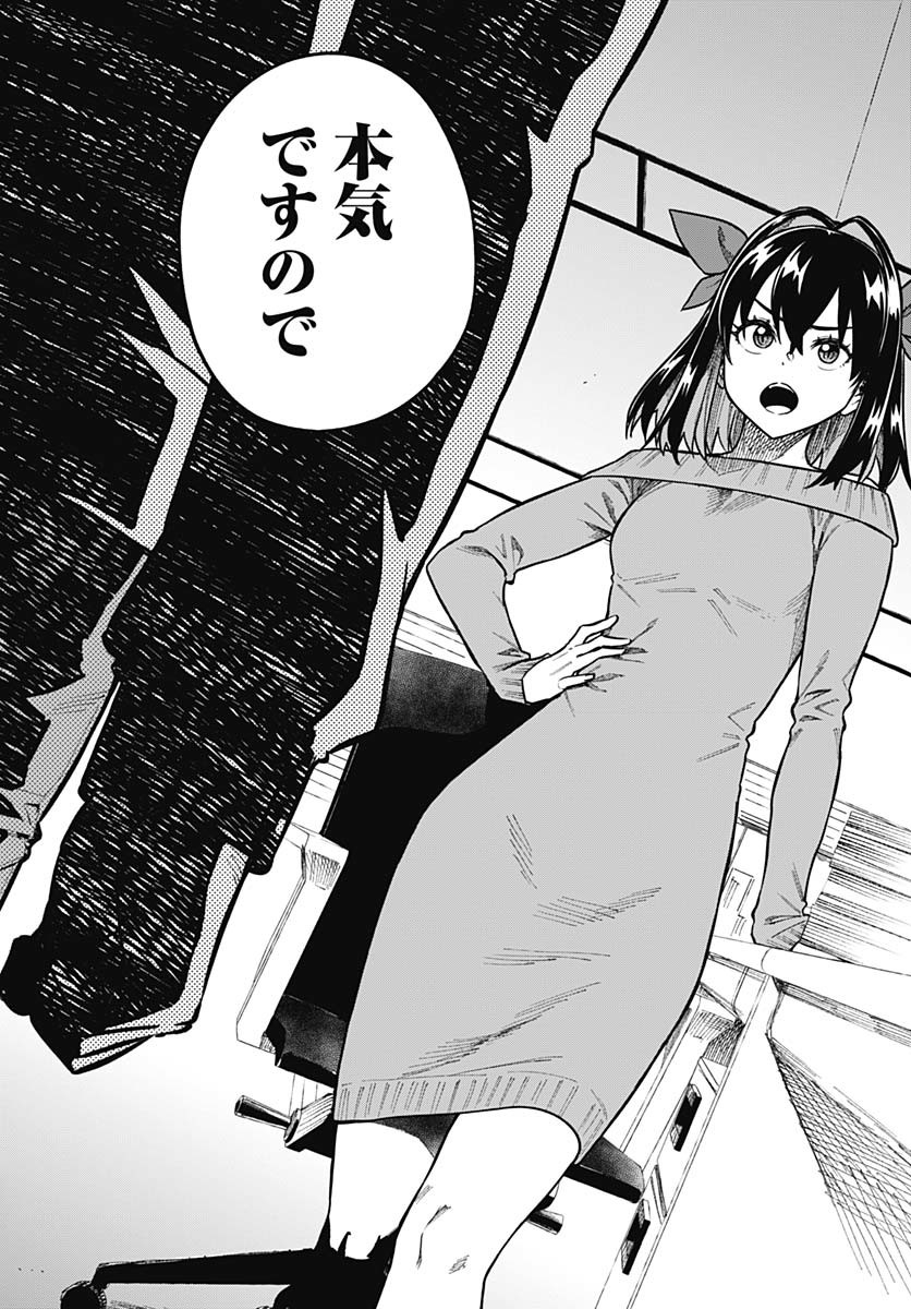 Monthly Trilemma Chapter 2 page 38 - nihonkuni.com