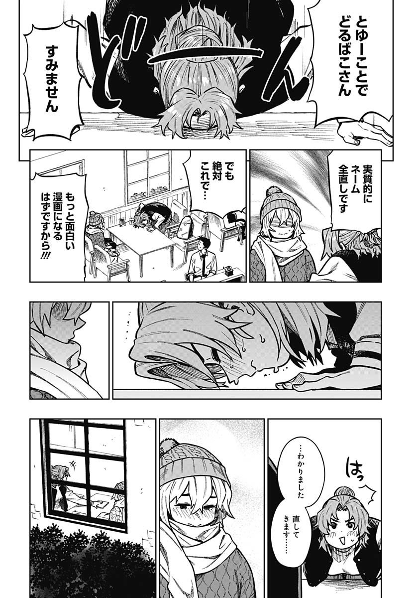 Monthly Trilemma Chapter 2 page 40 - nihonkuni.com