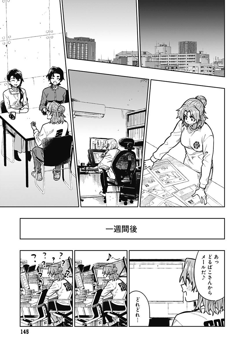 Monthly Trilemma Chapter 2 page 41 - nihonkuni.com