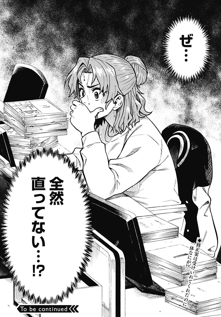 Monthly Trilemma Chapter 2 page 42 - nihonkuni.com