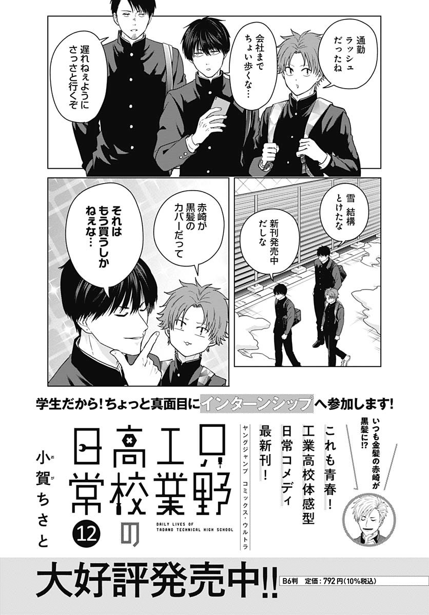 TADANO KOUGYOU KOUKOU NO NICHIJOU Chapter 114 page 1 - nihonkuni.com