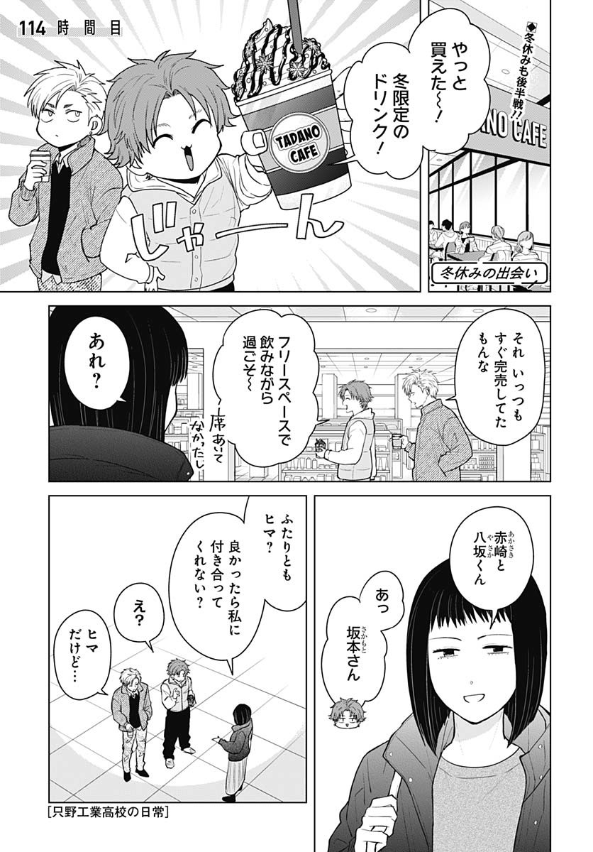 TADANO KOUGYOU KOUKOU NO NICHIJOU Chapter 114 page 3 - nihonkuni.com