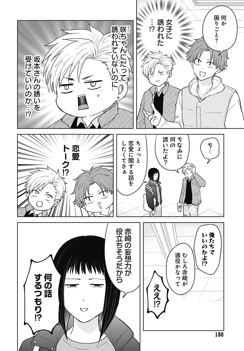 TADANO KOUGYOU KOUKOU NO NICHIJOU Chapter 114 page 4 - nihonkuni.com