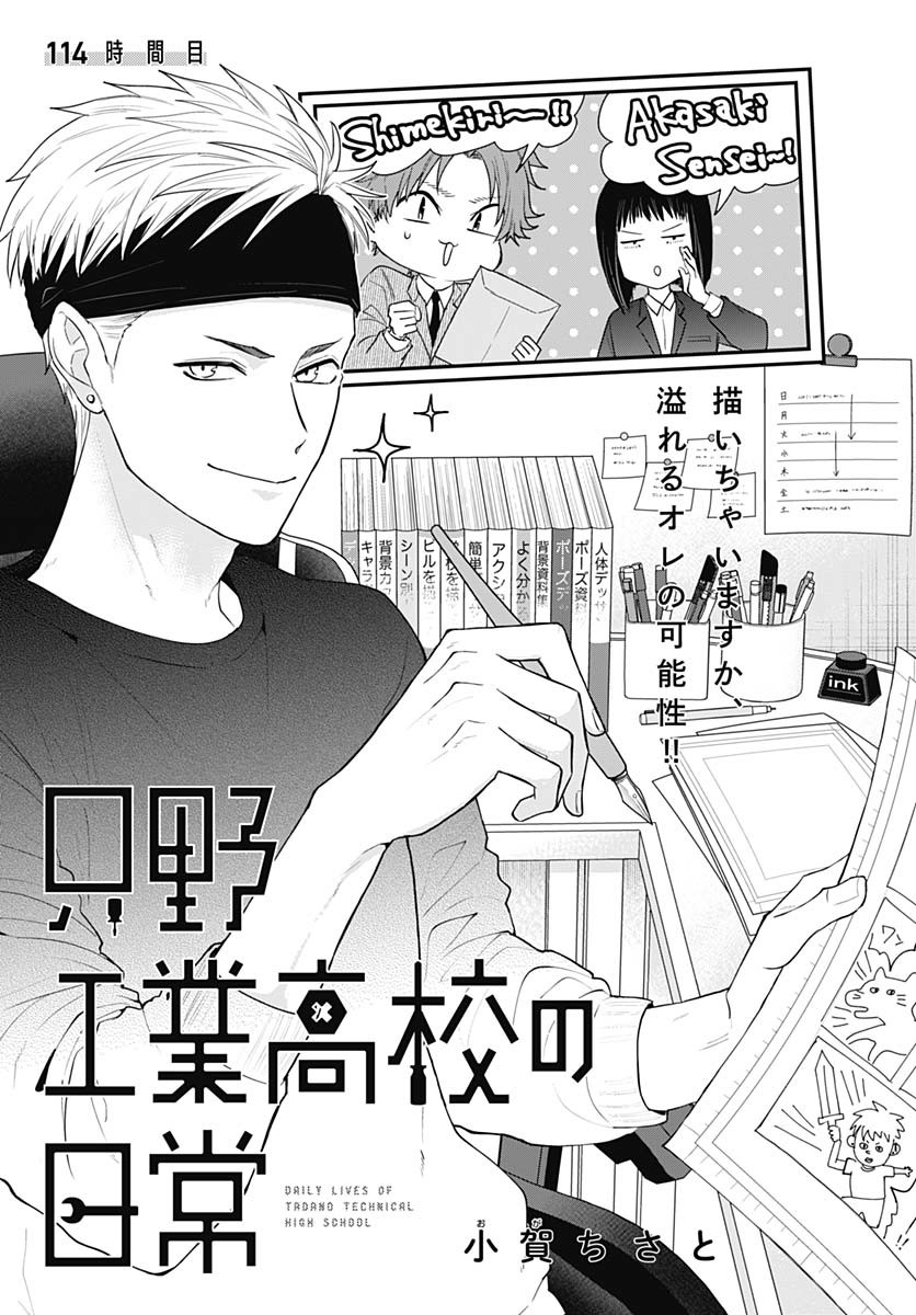 TADANO KOUGYOU KOUKOU NO NICHIJOU Chapter 114 page 5 - nihonkuni.com