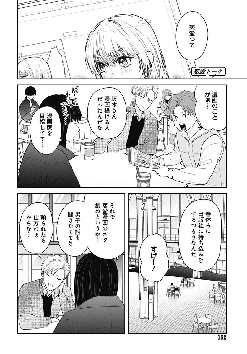 TADANO KOUGYOU KOUKOU NO NICHIJOU Chapter 114 page 6 - nihonkuni.com