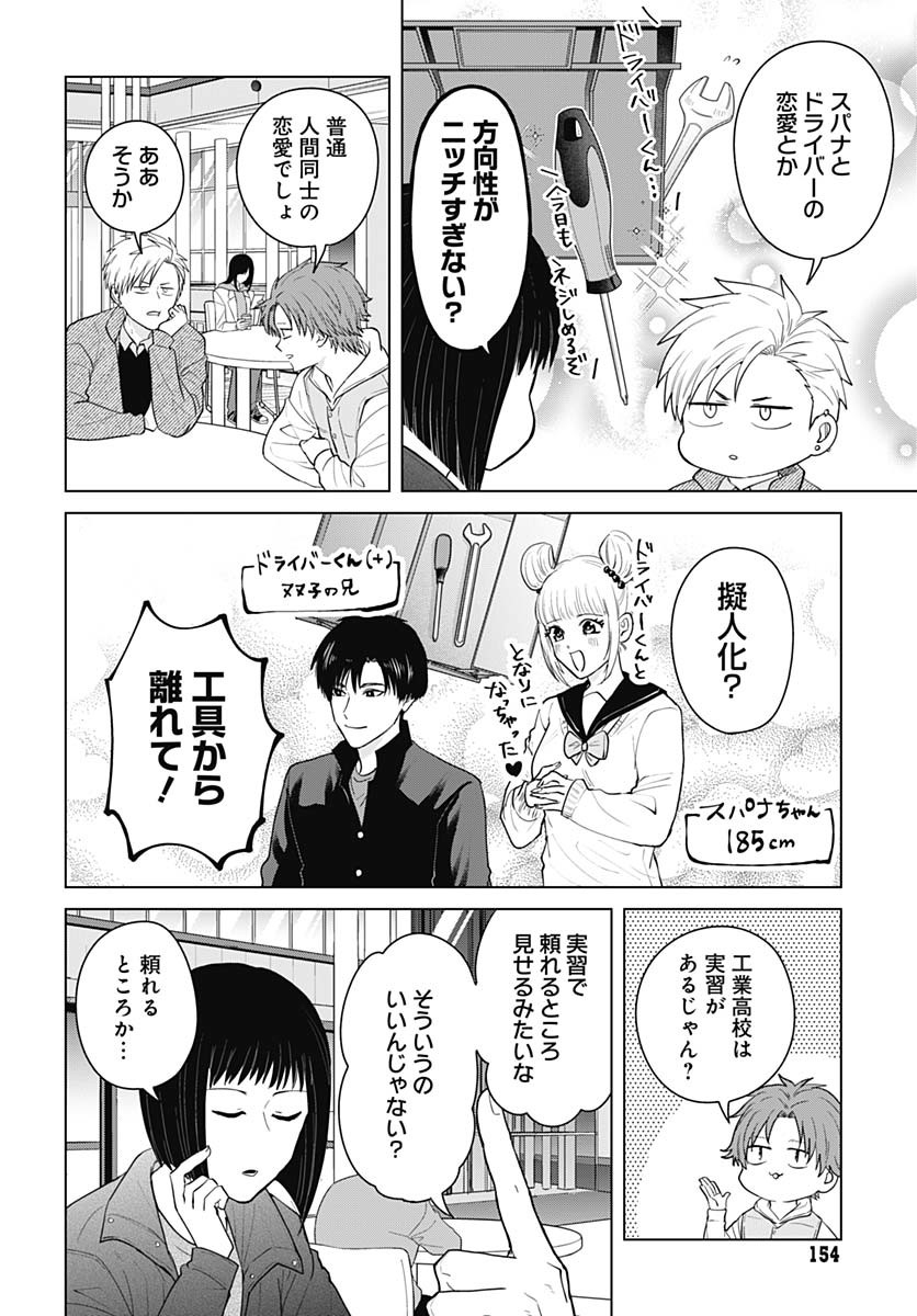 TADANO KOUGYOU KOUKOU NO NICHIJOU Chapter 114 page 8 - nihonkuni.com