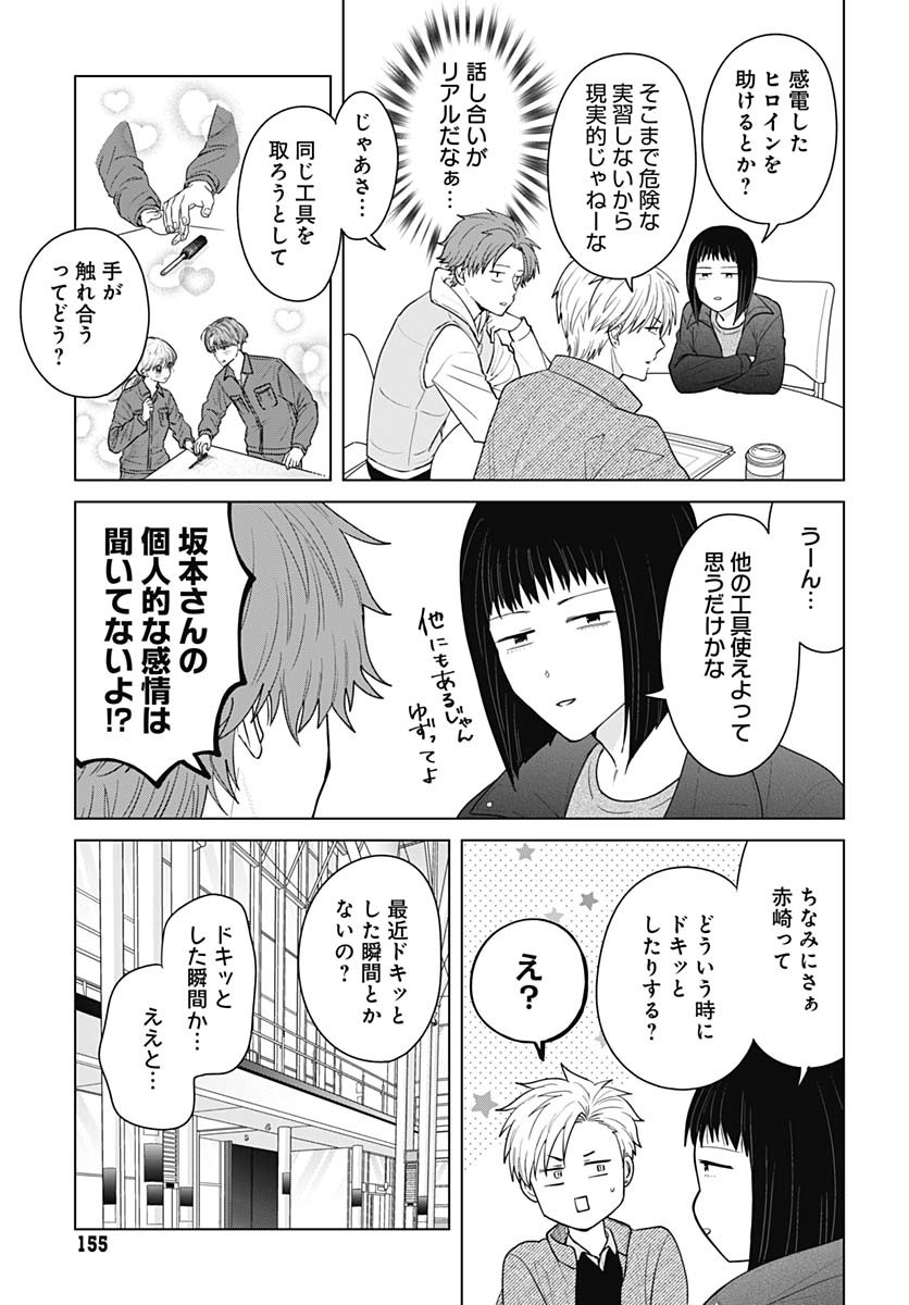TADANO KOUGYOU KOUKOU NO NICHIJOU Chapter 114 page 9 - nihonkuni.com