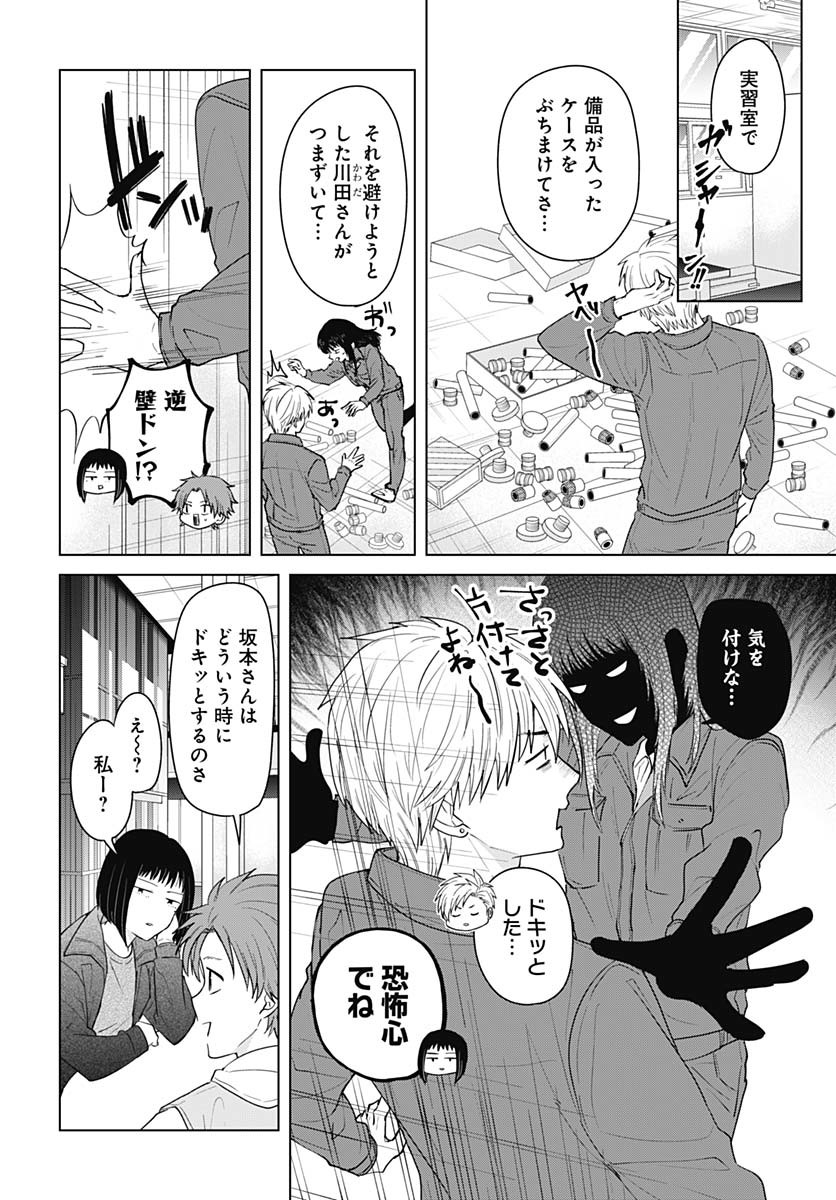 TADANO KOUGYOU KOUKOU NO NICHIJOU Chapter 114 page 10 - nihonkuni.com