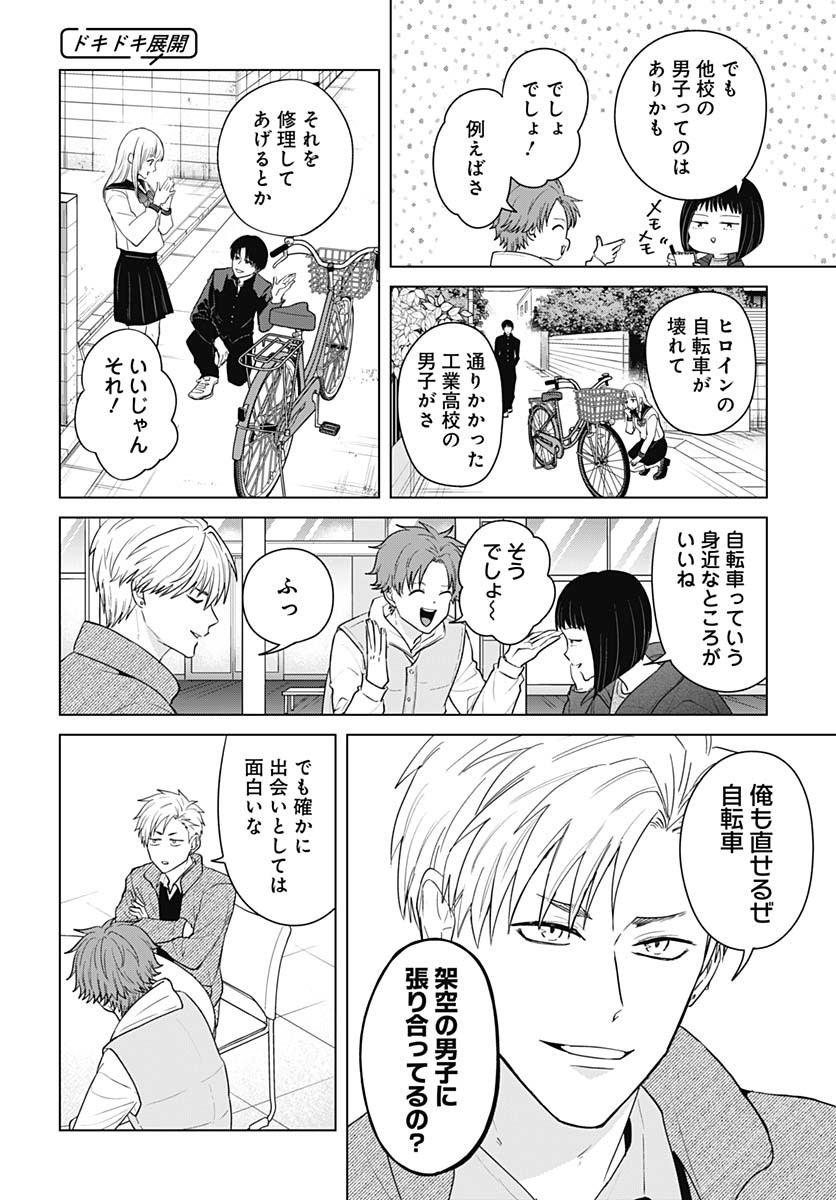 TADANO KOUGYOU KOUKOU NO NICHIJOU Chapter 114 page 12 - nihonkuni.com