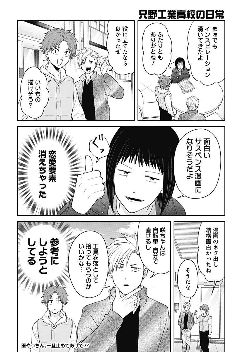 TADANO KOUGYOU KOUKOU NO NICHIJOU Chapter 114 page 14 - nihonkuni.com